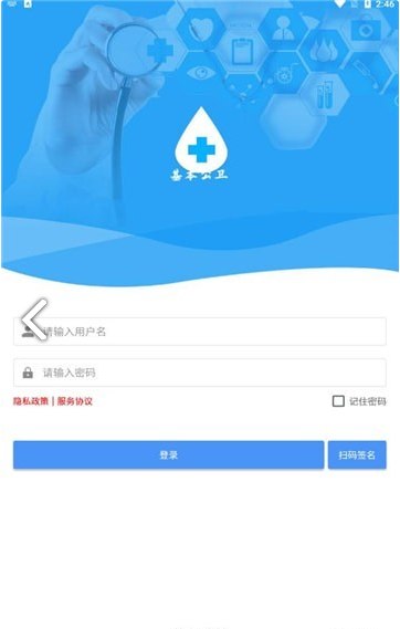 基本公卫软件安装2