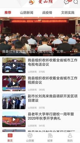 爱山阴官方版0