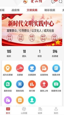 爱山阴官方版1