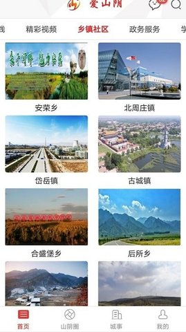 爱山阴官方版2