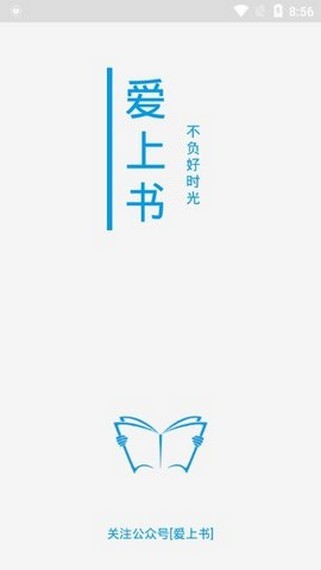 爱上书最新版0