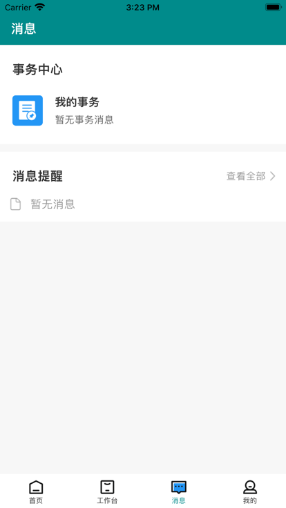 智慧药校手机版1
