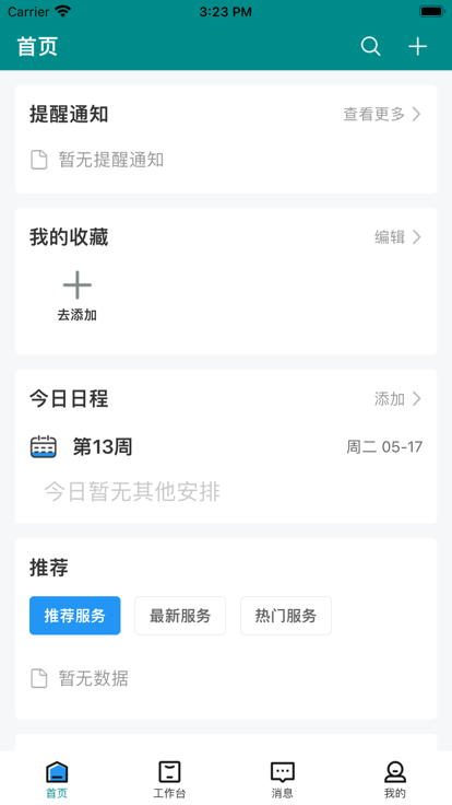 智慧药校手机版3