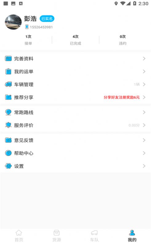 智连优达司机最新版0