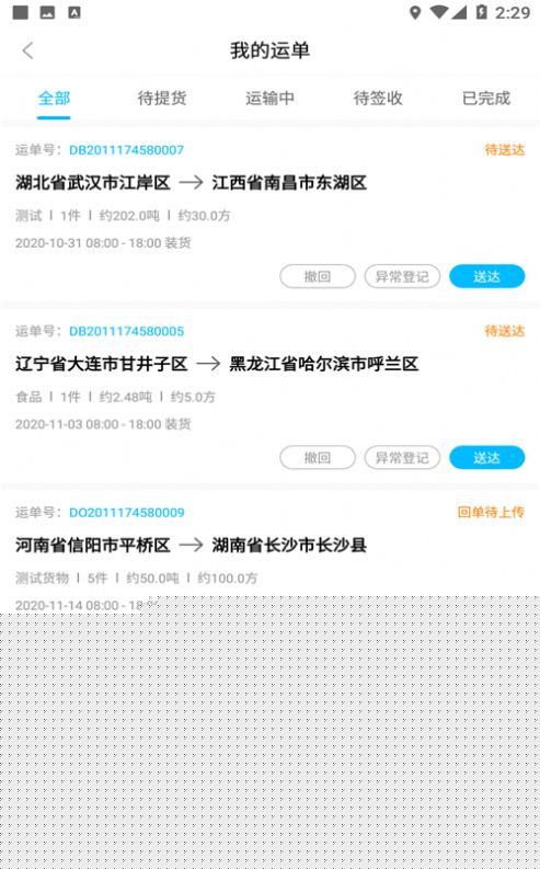 智连优达司机最新版1