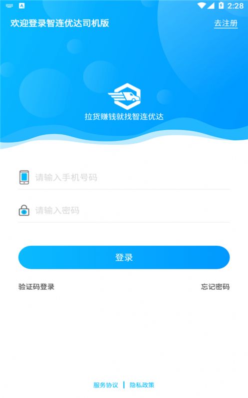 智连优达司机最新版2