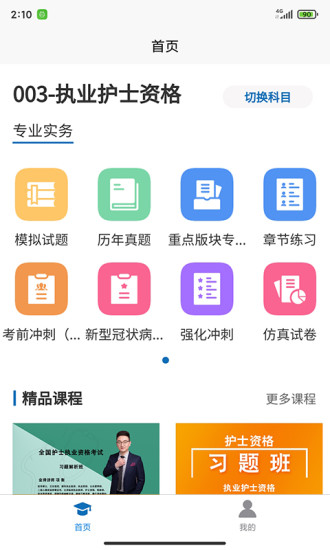 职考在线免费版0