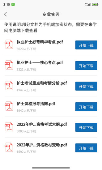 职考在线免费版1