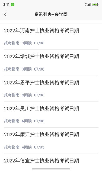 职考在线免费版2