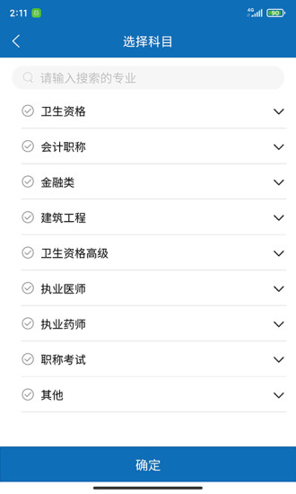 职考在线免费版3