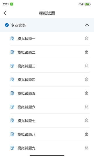 职考在线免费版4