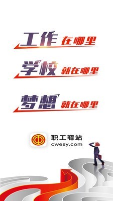 职工驿站官方版0