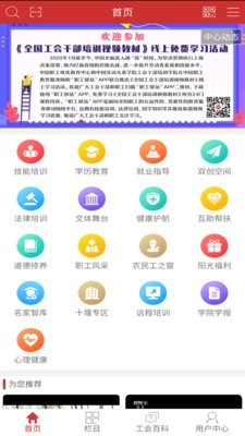 职工驿站官方版1