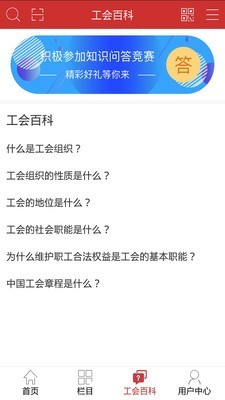 职工驿站官方版3