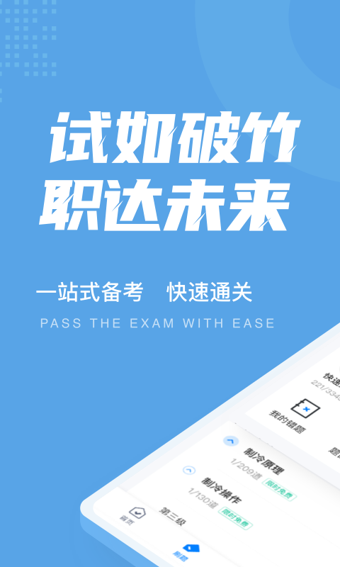 制冷与空调作业聚题库免费版0