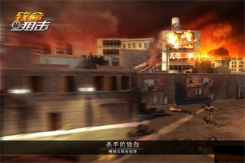 致命狙击2最新版3