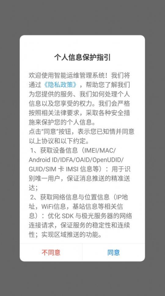 智能运维管理系统免费版0
