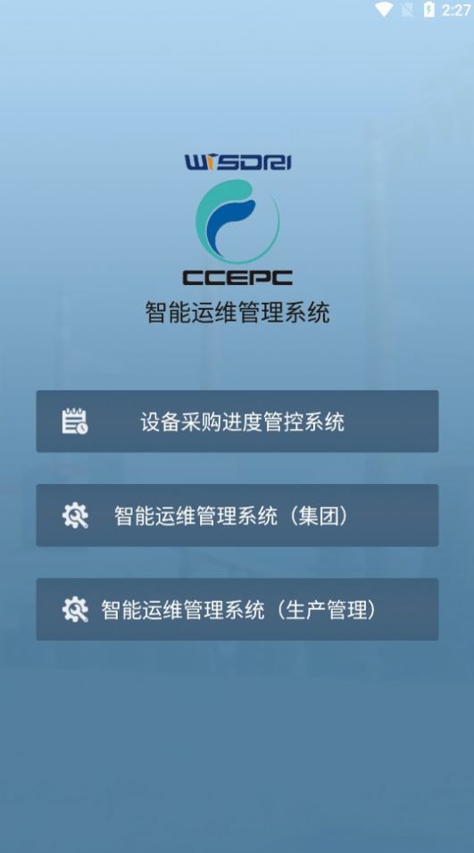 智能运维管理系统免费版1