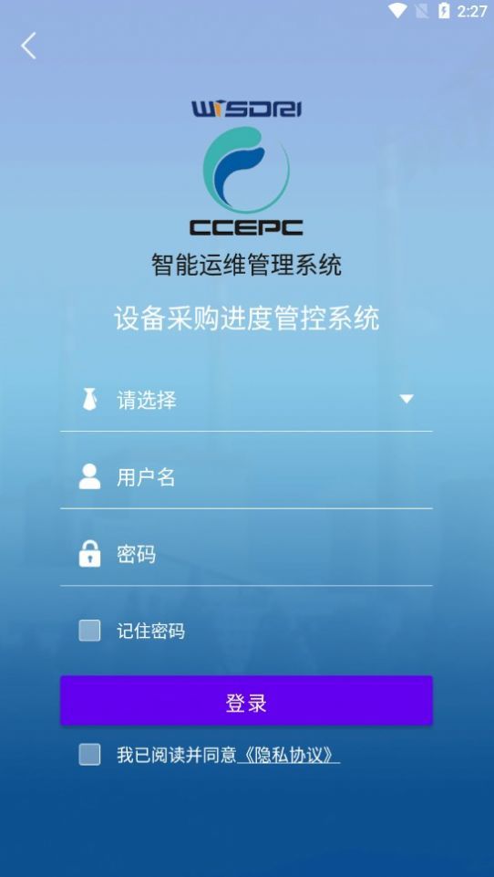 智能运维管理系统免费版3