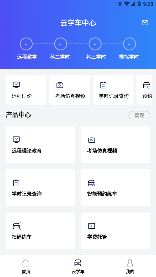 智邦学车免费版0