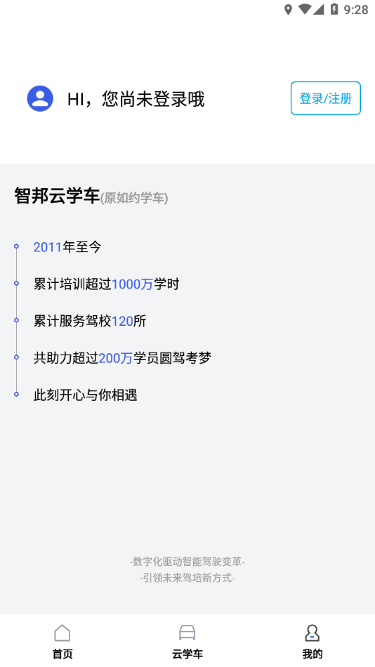 智邦学车免费版1