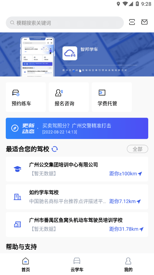 智邦学车免费版2