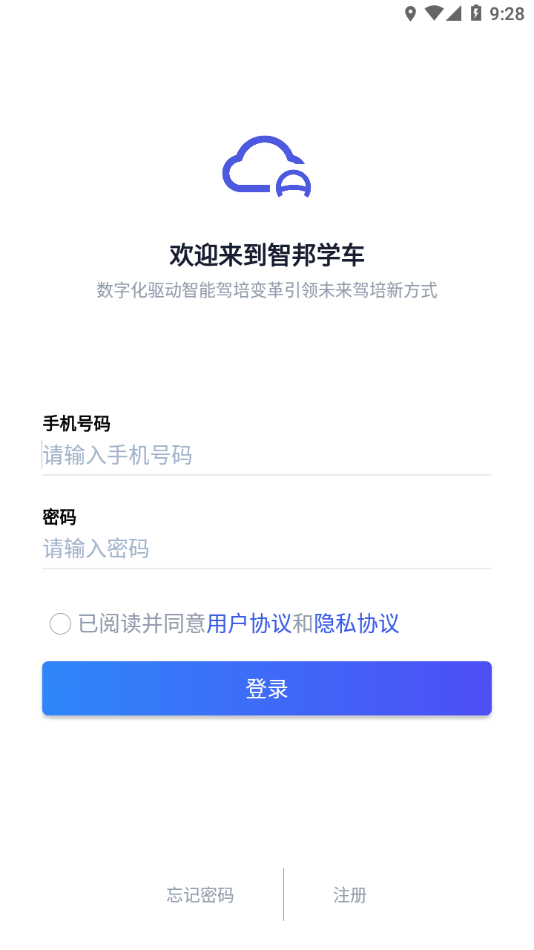 智邦学车免费版3