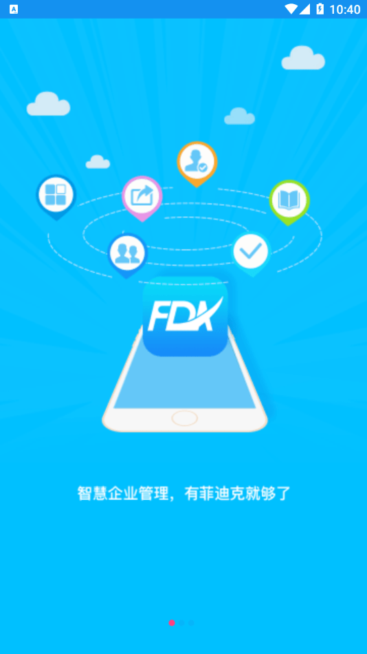 智慧菲迪克手机版1