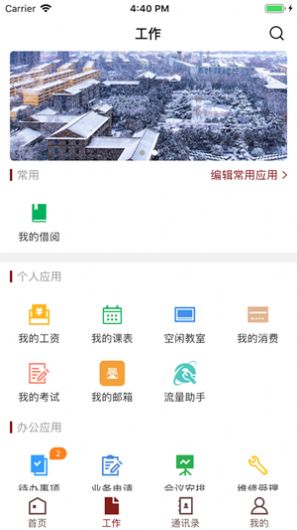 智慧民大iOS版2