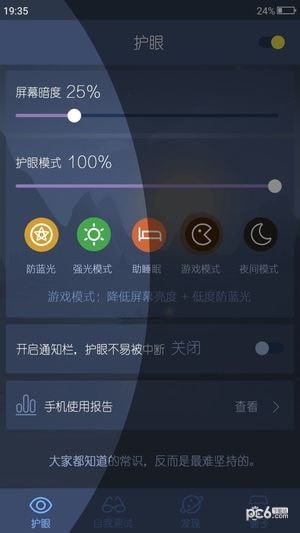 爱思护眼app安卓版0