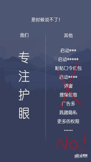 爱思护眼app安卓版3