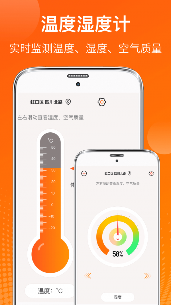 ai温度计手机版2
