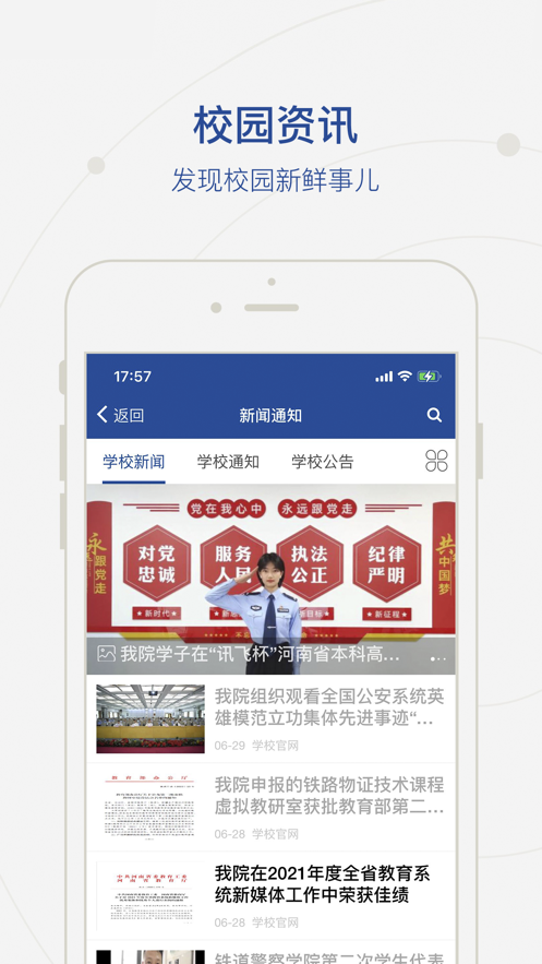 智慧郑警最新版1