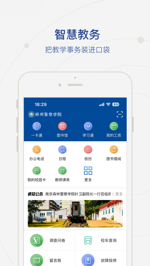 智慧郑警最新版2