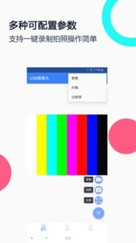USB摄像头专业版永久免费版0