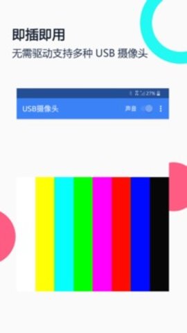 USB摄像头专业版永久免费版2