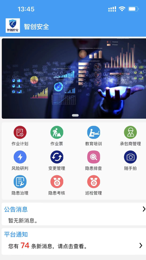 智创安全安卓版1