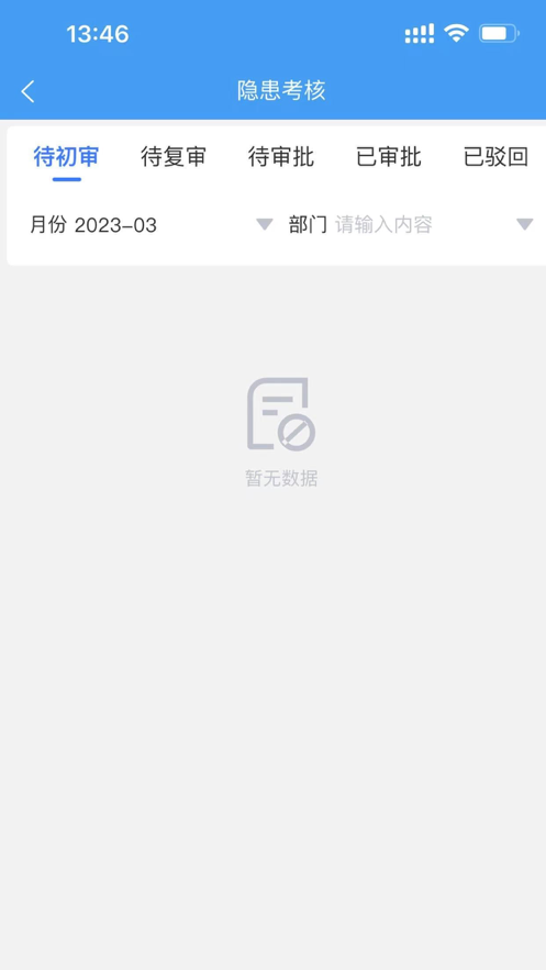智创安全安卓版4