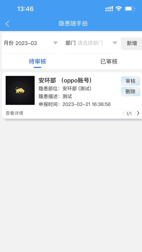 智创安全安卓版5