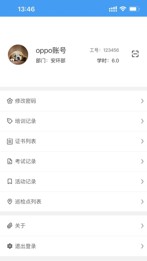 智创安全安卓版7