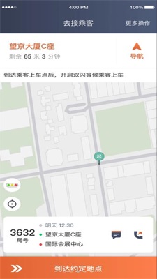 e路合乘司机端苹果版2