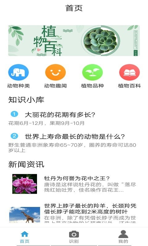 植物图鉴安卓版0