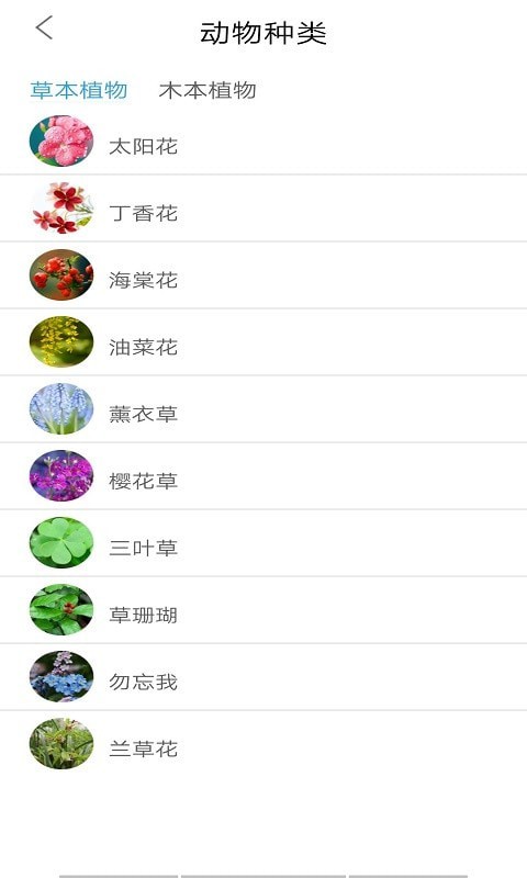 植物图鉴安卓版1