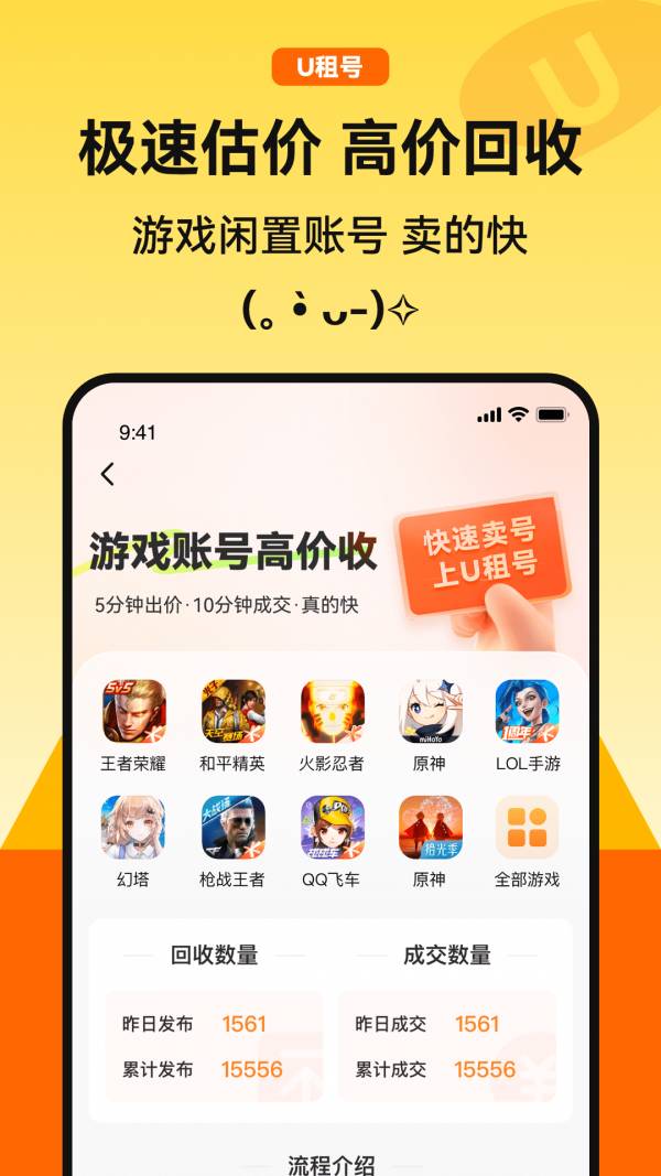U租号平台官网2