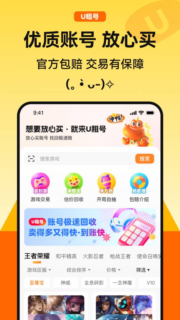 U租号平台官网4