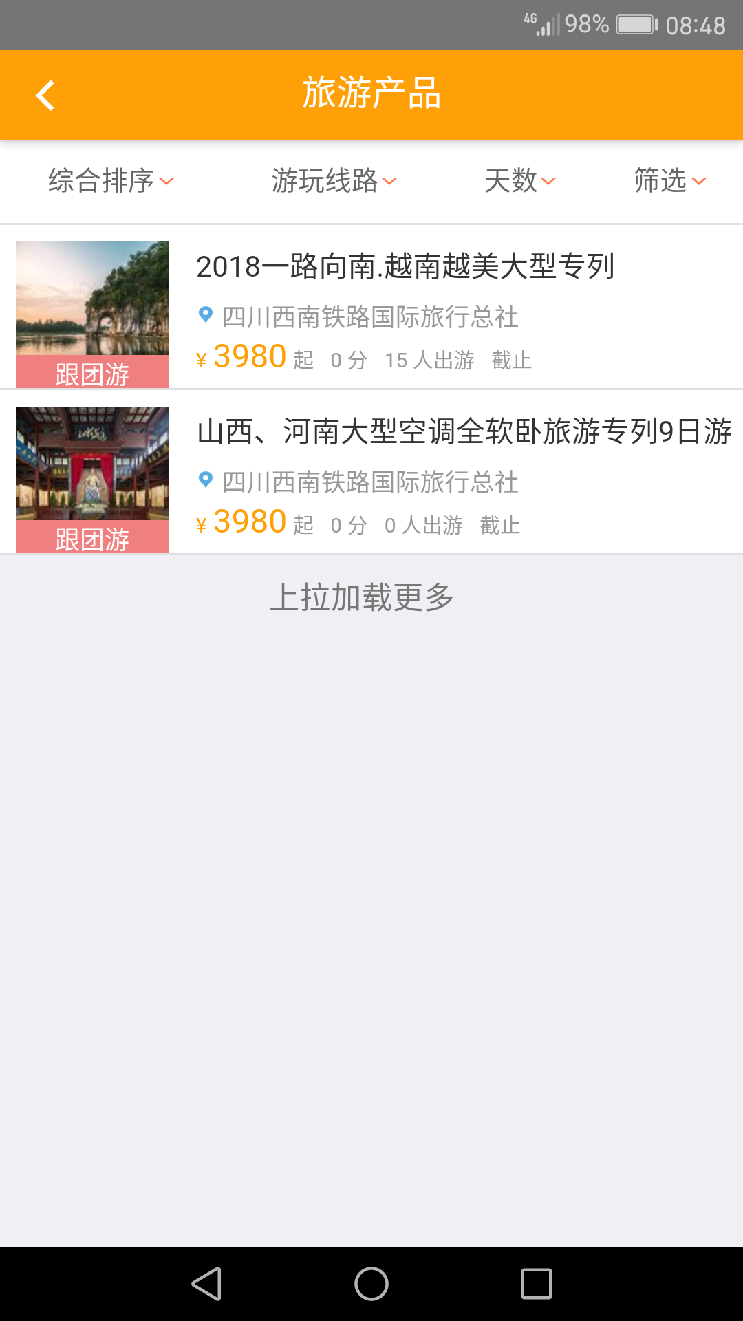 智慧成铁手机版4