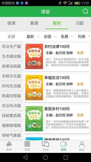 知农最新版2