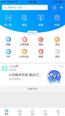 e店主企业版最新版本0