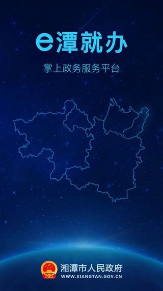 e潭就办官网0