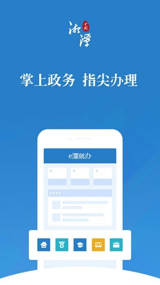 e潭就办官网1